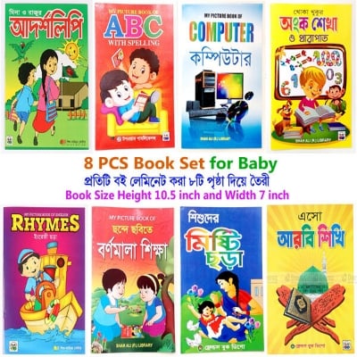 Picture of 8 PCS Laminated Kids Book Set Adorsha Lipi Computer ABC Math Rhymes Picture Alphabet Bengali English Arabic Letter Poems Learning Children Early Education Preschool Kindergarten Toddler Phonics Fun Toy Study Ideal Gift Item for Baby Boys/Girls Combo