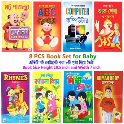 Picture of 8 PCS Laminated Kids Book Set Adorsha Lipi Computer ABC Math Learning Human Body Picture Alphabet Bengali English Letter Poems Children Early Education Preschool Kindergarten Toddler Phonics Fun Toy Study Ideal Gift Item for Baby Boys/Girls Combo