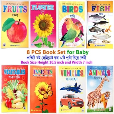 Picture of 8 PCS Laminated Kids Book Set Fruits Flower Bird Fish Vegetables Insects Vehicles Animals Picture Learning Alphabet Bengali English Letter Children Early Education Preschool Kindergarten Toddler Phonics Fun Toy Study Ideal Gift for Baby Boys/Girls Combo