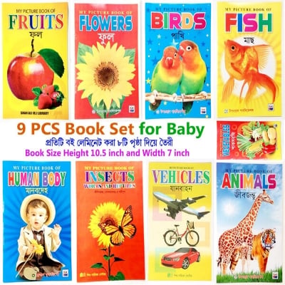 Picture of 9 PCS Laminated Kids Book Set Fruits Flower Bird Fish Vegetables Insects Vehicles Animals Picture Learning Alphabet Bengali English Letter Children Early Education Preschool Kindergarten Toddler Phonics Fun Toy Study Ideal Gift for Baby Boys/Girls Combo