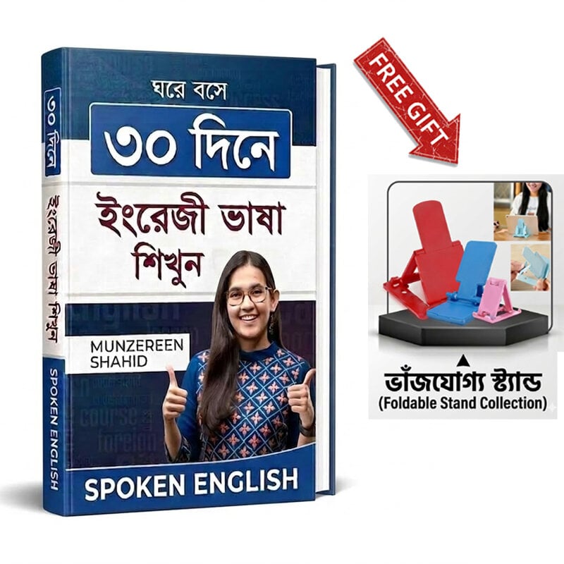 Picture of Ghore Boshe Easy Spoken English 30 Days Learning Guide Education Book Complete A-to-Z Practical Conversation Training Manual Beginner Friendly Language Improvement Study Material For Students Job Seekers Self Development Readers + Mobile Stand Free Gift!