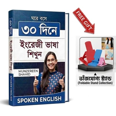 Picture of Ghore Boshe Easy Spoken English 30 Days Learning Guide Education Book Complete A-to-Z Practical Conversation Training Manual Beginner Friendly Language Improvement Study Material For Students Job Seekers Self Development Readers + Mobile Stand Free Gift!