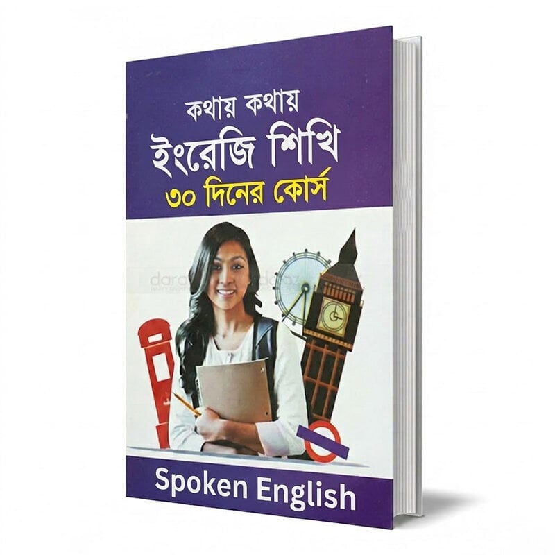 Picture of Home Study Spoken English Learning Book Thirty Day Practical Communication Development Guide Complete A-to-Z Language Practice Educational Resource Beginner Friendly Training Manual For Students Job Seekers Self Improvement Readers