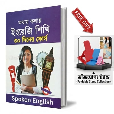 Picture of Home Study Spoken English Learning Book 30 Day Practical Communication Development Guide Complete A-to-Z Language Practice Educational Resource Beginner Friendly Training Manual For Students Job Seekers Self Improvement Readers + Mobile Stand Free Gift!