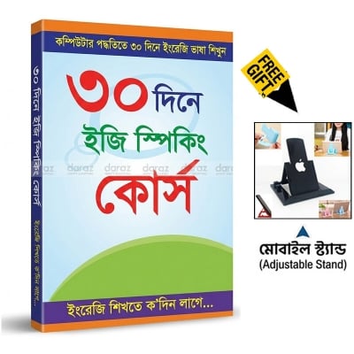 Picture of Home Study Spoken English Learning Book 30 Day Practical Communication Development Guide Complete A-to-Z Language Practice Educational Resource Beginner Friendly Training Manual For Students Job Seekers Self Improvement Readers + Mobile Stand Free Gift!