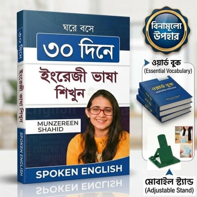 Picture of Ghore Boshe Easy Spoken English 30 Days Learning Guide Education Book A-to-Z Practical Conversation Training Manual Beginner Friendly Language Improvement Study Material For Students Job Seekers Self Development Readers + Free Gift Combo Pack Included!