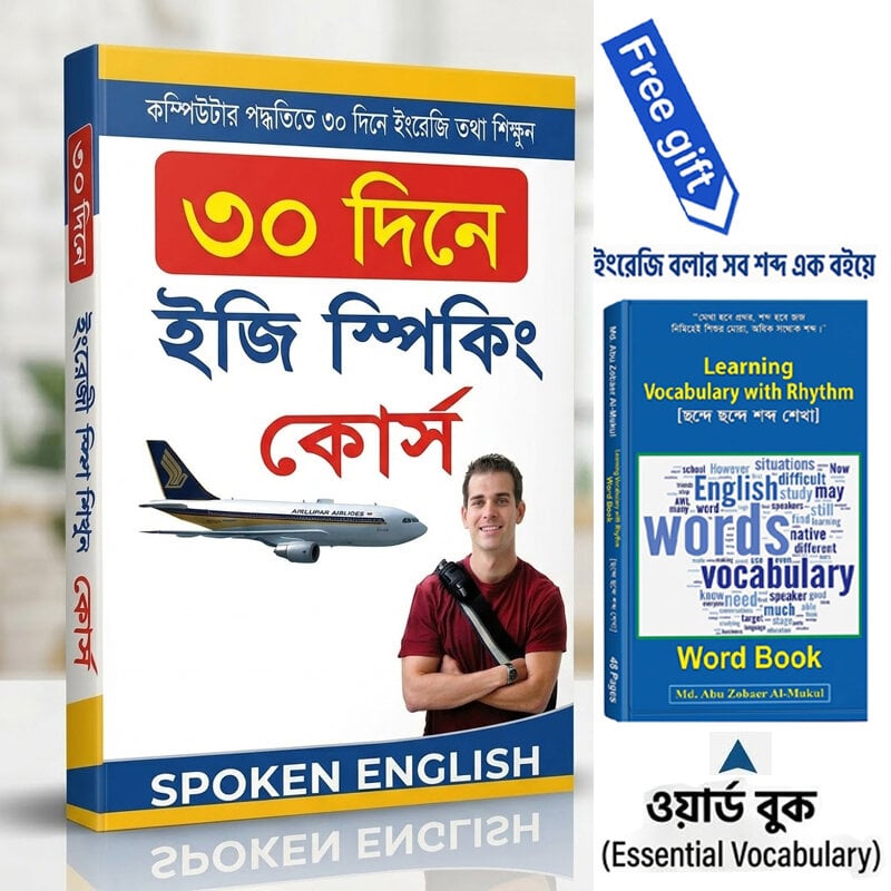Picture of Home Study Spoken English Learning Book 30 Day Practical Communication Development Guide Complete A-to-Z Language Practice Educational Resource Beginner Friendly Training Manual For Students Job Seekers Self Improvement Readers + Word Book Free Gift!