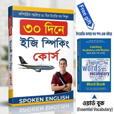 Picture of Home Study Spoken English Learning Book 30 Day Practical Communication Development Guide Complete A-to-Z Language Practice Educational Resource Beginner Friendly Training Manual For Students Job Seekers Self Improvement Readers + Word Book Free Gift!