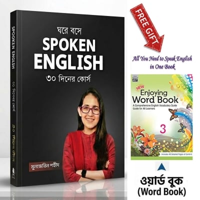 Picture of Ghore Boshe Easy Spoken English 30 Days Learning Guide Education Book Complete A-to-Z Practical Conversation Training Manual Beginner Friendly Language Improvement Study Material For Students Job Seekers Self Development Readers + Word Book Free Gift!