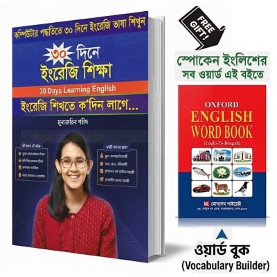 Picture of Ghore Boshe Easy Spoken English 30 Days Learning Guide Education Book Complete A-to-Z Practical Conversation Training Manual Beginner Friendly Language Improvement Study Material For Students Job Seekers Self Development Readers + Word Book Free Gift!