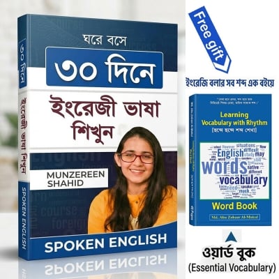 Picture of Ghore Boshe Easy Spoken English 30 Days Learning Guide Education Book Complete A-to-Z Practical Conversation Training Manual Beginner Friendly Language Improvement Study Material For Students Job Seekers Self Development Readers + Word Book Free Gift!
