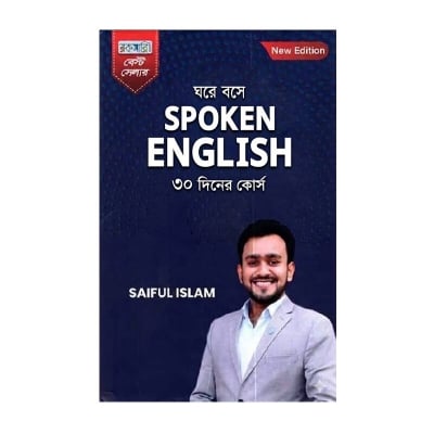 Picture of Ghore Boshe Easy Spoken English 30 Days Learning Guide Education Book Complete A-to-Z Practical Conversation Training Manual Beginner Friendly Language Improvement Study Material For Students Job Seekers Self Development Readers + Word Book Free Gift!