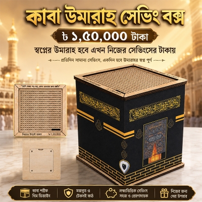 Picture of Kabah Umrah Saving Box 