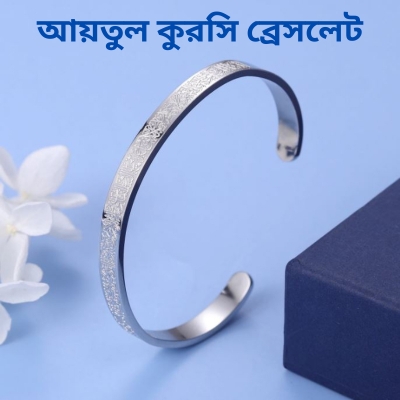 Picture of AYATUL KURSI Cuff Bracelet - Silver