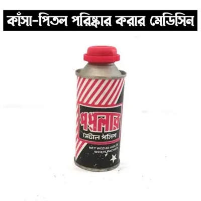 Picture of Metal Polish 173 Ml Popular Brand New Condition