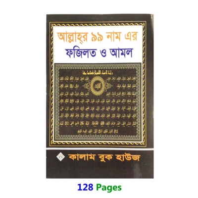 Picture of Book 99 Names of Allah With Meanings Benefits Islamic Dua Zikr Muslim Prayer Guide Asma Ul Husna Fojilot Hasne Hasil Bengali Arabic Educational Perfect Religious Gift Item for Everyone