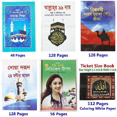 Picture of 6 PCS Book (Namaz Shikha, Allah r 99 Name, Biography of Mohammad (SM) ), Doa Durud & Amol of 24 Hours, Medical Tips & Ticket Book) Educational Item, Combo for All