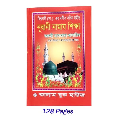 Picture of Namaz Shikha Book With Bengali Pronunciation and Meaning Educational Religious Boi Amazing Gift Item