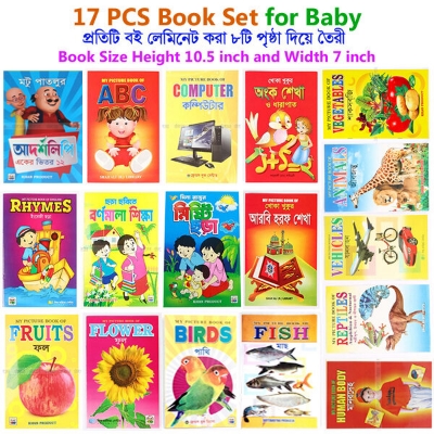 Picture of 17 PCS Laminated Kids Book Set Adarsha Lipi Computer Math Fruits Flower Bird Reptiles Picture Learning Alphabet Bengali English Arabic Letter Poem Children Early Education Preschool Kindergarten Toddler Fun Toy Study Perfect Gift for Baby Boys/Girls Combo