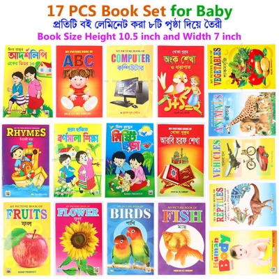 Picture of 17 PCS Laminated Kids Book Set Adorsha Lipi Computer Math Fruits Flower Bird Insects Picture Learning Alphabet Bengali English Arabic Letter Poem Children Early Education Preschool Kindergarten Toddler Fun Toy Study Perfect Gift for Baby Boys/Girls Combo