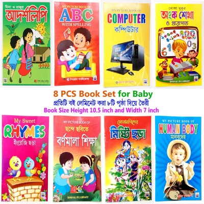 Picture of 8 PCS Laminated Kids Book Set Adarsha Lipi Computer ABC Math Learning Human Body Picture Alphabet Bengali English Letter Sweet Poems Children Early Education Preschool Kindergarten Toddler Phonics Fun Toy Study Perfect Gift Item for Baby Boys/Girls Combo