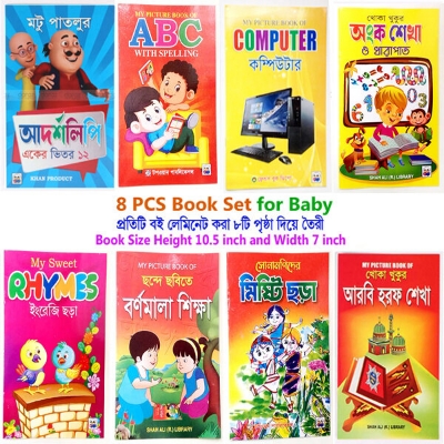 Picture of 8 PCS Laminated Kids Book Set Adarsha Lipi Computer ABC Math Learning Rhymes Picture Alphabet Bengali English Arabic Letter Sweet Poems Children Early Education Preschool Kindergarten Toddler Phonics Fun Toy Study Perfect Gift for Baby Boys/Girls Combo