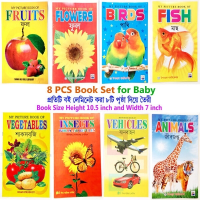 Picture of 8 PCS Laminated Kids Book Set Fruits Flower Bird Fish Vegetables Reptile Vehicles Animals Picture Learning Alphabet Bengali English Letter Children Early Education Preschool Kindergarten Toddler Phonics Fun Toy Study Perfect Gift for Baby Boys/Girls Combo