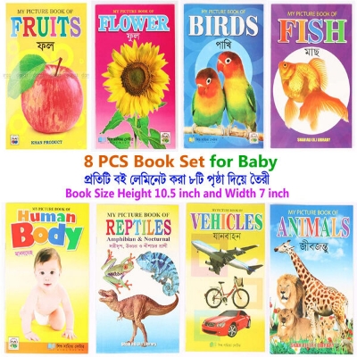 Picture of 8 PCS Laminated Kids Book Set Fruits Flower Bird Fish Human Body Insects Vehicles Animals Picture Learning Alphabet Bengali English Letter Children Early Education Preschool Kindergarten Toddler Phonics Fun Toy Study Perfect Gift for Baby Boys/Girls Combo
