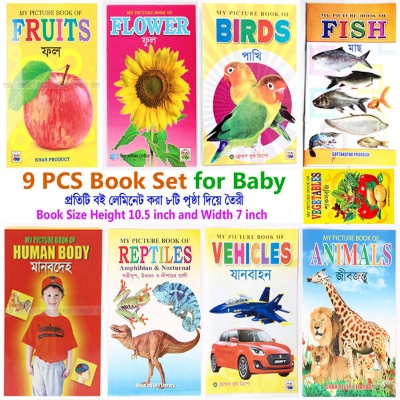 Picture of 9 PCS Laminated Kids Book Set Fruits Flower Bird Fish Vegetables Reptiles Vehicle Animals Picture Learning Alphabet Bengali English Letter Children Early Education Preschool Kindergarten Toddler Phonics Fun Toy Study Perfect Gift for Baby Boys/Girls Combo
