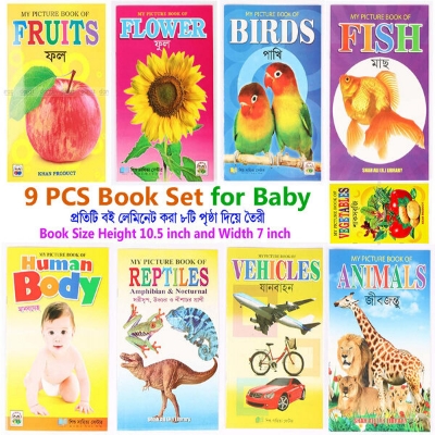 Picture of 9 PCS Laminated Kids Book Set Fruits Flower Bird Fish Vegetables Insects Vehicles Animals Picture Learning Alphabet Bengali English Letter Children Early Education Preschool Kindergarten Toddler Phonics Fun Toy Study Perfect Gift for Baby Boys/Girls Combo