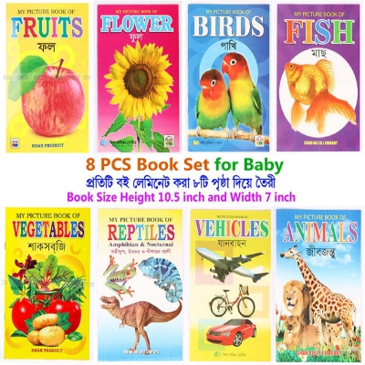 Picture of 8 PCS Laminated Kids Book Set Fruits Flower Bird Fish Vegetables Insects Vehicles Animals Picture Learning Alphabet Bengali English Letter Children Early Education Preschool Kindergarten Toddler Phonics Fun Toy Study Perfect Gift for Baby Boys/Girls Combo