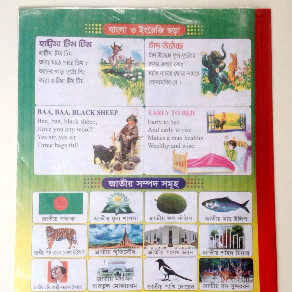 Picture of Book of Poly Wrapped Paper Motu Patlu's Adorsholipi All in One Kids Learning for Children like Baby Toys