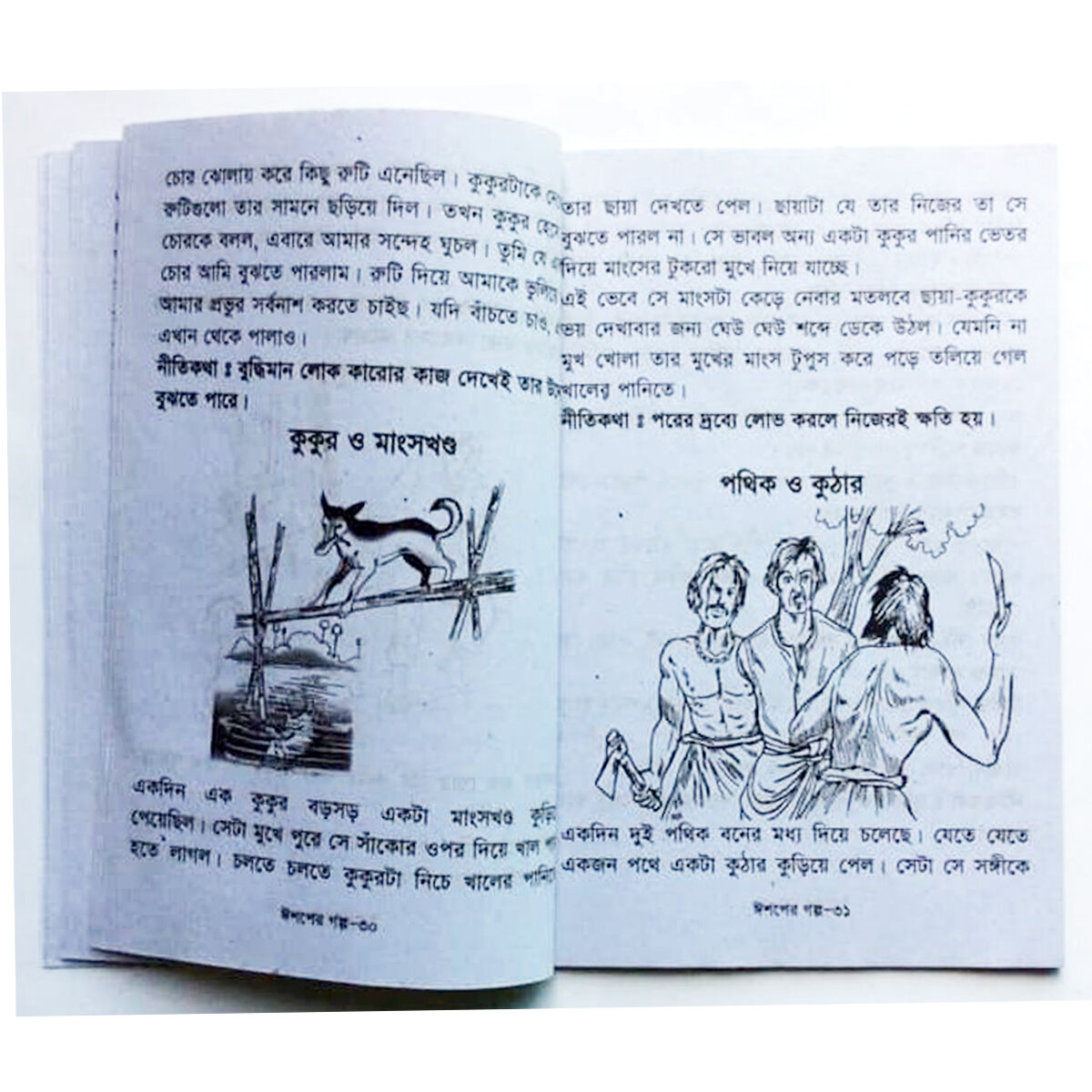 Picture of World Wide Popular Story Book Aesop's Fables Tagore Kids Learning for Baby Sonamonider instructive Golper boi Easily Children Creative Pre education
