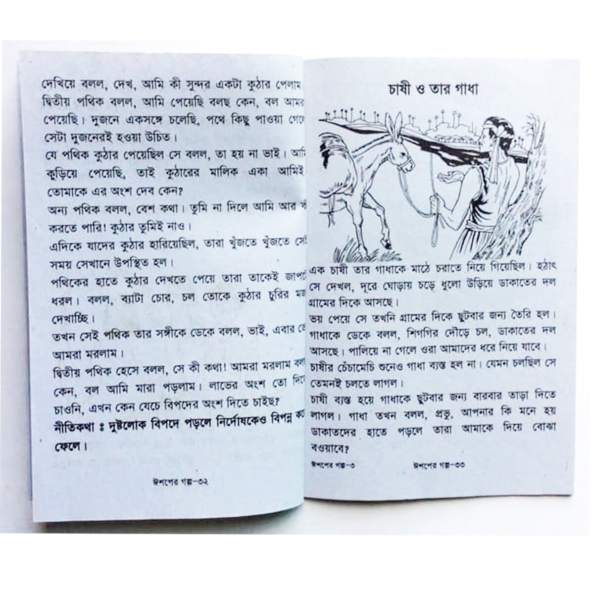 Picture of World Wide Popular Story Book Aesop's Fables Tagore Kids Learning for Baby Sonamonider instructive Golper boi Easily Children Creative Pre education