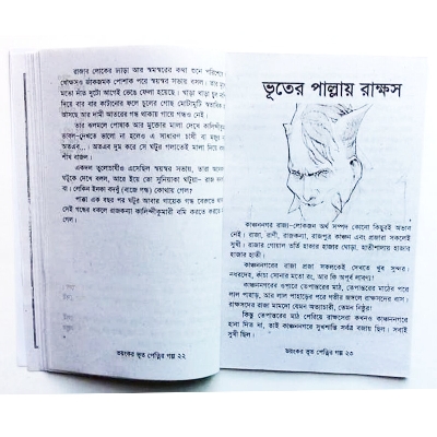 Picture of World Wide Popular Story Book Ghost Fables Tagore Kids Learning for Baby Sonamonider instructive Bhaẏonkor Vut Petnir Golper boi Easily Children Creative Pre education