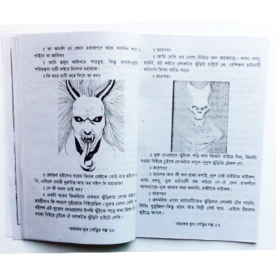 Picture of World Wide Popular Story Book Ghost Fables Tagore Kids Learning for Baby Sonamonider instructive Bhaẏonkor Vut Petnir Golper boi Easily Children Creative Pre education