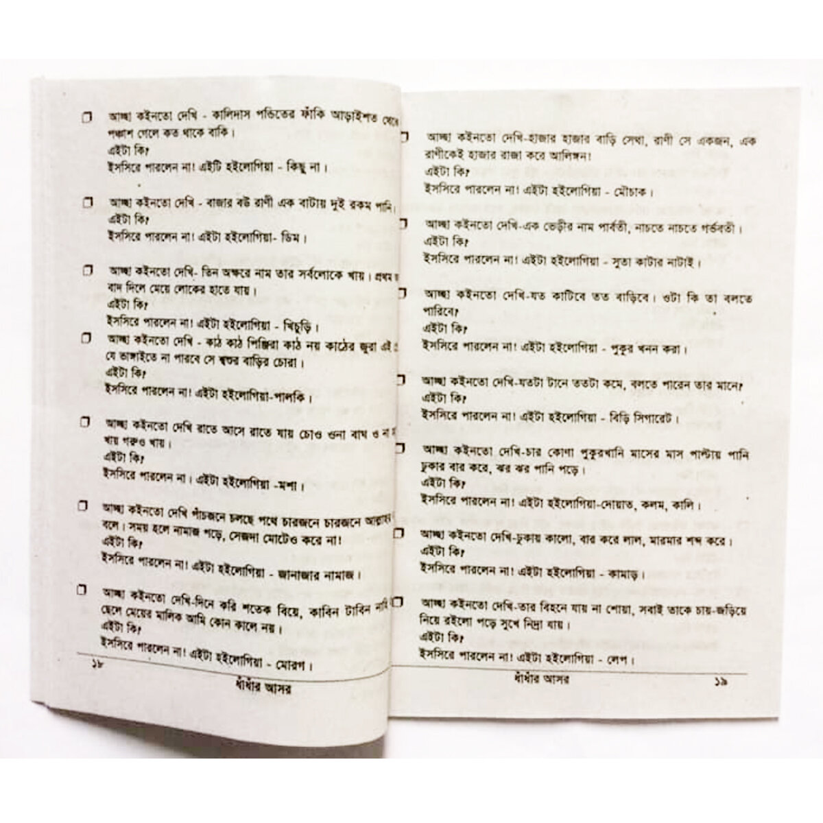 Picture of World wide popular story book kalidah pondit er glok dhadha fables tagore kids learning for baby sonamonider instructive golper boi easily children creative pre education