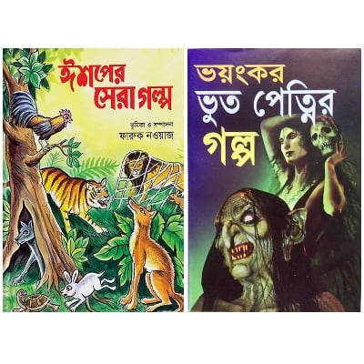 Picture of 2 PCS World Wide Popular Story Book Esop and Ghost Fables Tagore Kids Learning for Baby Sonamonider instructive Bhaẏonkor Vut Petnir Golper boi Easily Children Creative Pre education