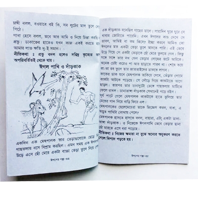Picture of 3 PCS World Wide Popular Story Book Esop Thakur Mar Jhuli and Kalidah Pondit’s Glok Dhadha Fables Tagore Kids Learning for Baby Sonamonider instructive ThakurMa Kalidah Aesop Bhaẏonkor Vut Petnir Golper boi Easily Children Creative Entertainment