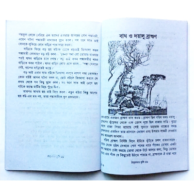 Picture of 3 PCS World Wide Popular Story Book Esop Thakur Mar Jhuli and Kalidah Pondit’s Glok Dhadha Fables Tagore Kids Learning for Baby Sonamonider instructive ThakurMa Kalidah Aesop Bhaẏonkor Vut Petnir Golper boi Easily Children Creative Entertainment