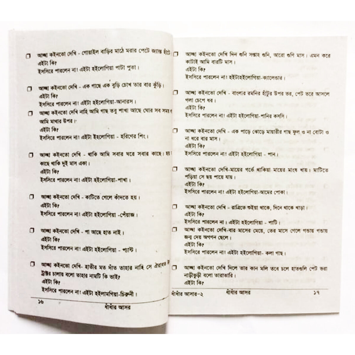 Picture of 3 PCS World Wide Popular Story Book Esop Thakur Mar Jhuli and Kalidah Pondit’s Glok Dhadha Fables Tagore Kids Learning for Baby Sonamonider instructive ThakurMa Kalidah Aesop Bhaẏonkor Vut Petnir Golper boi Easily Children Creative Entertainment