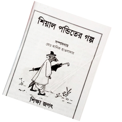 Picture of 3 PCS World Wide Popular Story Book Esop Thakur Mar Jhuli and Kalidah Pondit’s Glok Dhadha Fables Tagore Kids Learning for Baby Sonamonider instructive ThakurMa Kalidah Aesop Bhaẏonkor Vut Petnir Golper boi Easily Children Creative Entertainment
