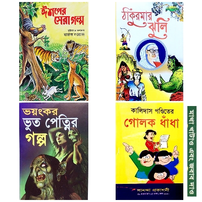 Picture of 4 PCS World Wide Popular Story Book Aesop Thakur Mar Jhuli Ghost and Kalidah Pondit’s Glok Dhadha Fables Tagore Kids Learning for Baby Sonamonider instructive ThakurMa Esop Kalidah Bhaẏonkor Vut Petni Golpe boi Easily Children Creative Entertainmento
