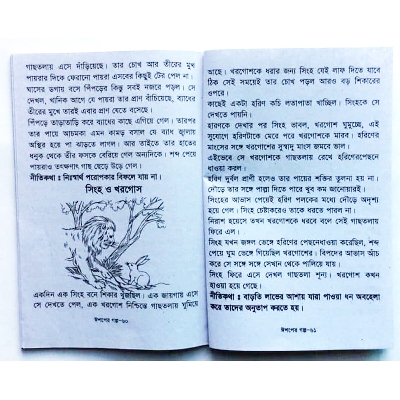 Picture of 4 PCS World Wide Popular Story Book Aesop Thakur Mar Jhuli Ghost and Kalidah Pondit’s Glok Dhadha Fables Tagore Kids Learning for Baby Sonamonider instructive ThakurMa Esop Kalidah Bhaẏonkor Vut Petni Golpe boi Easily Children Creative Entertainmento