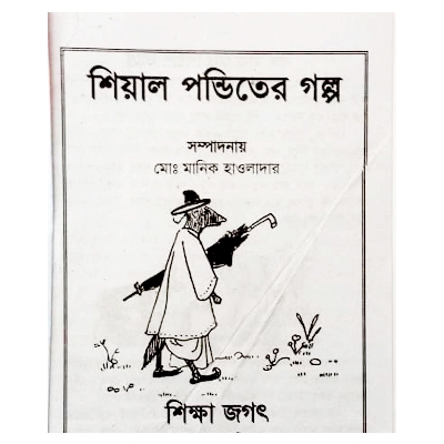 Picture of 4 PCS World Wide Popular Story Book Aesop Thakur Mar Jhuli Ghost and Kalidah Pondit’s Glok Dhadha Fables Tagore Kids Learning for Baby Sonamonider instructive ThakurMa Esop Kalidah Bhaẏonkor Vut Petni Golpe boi Easily Children Creative Entertainmento