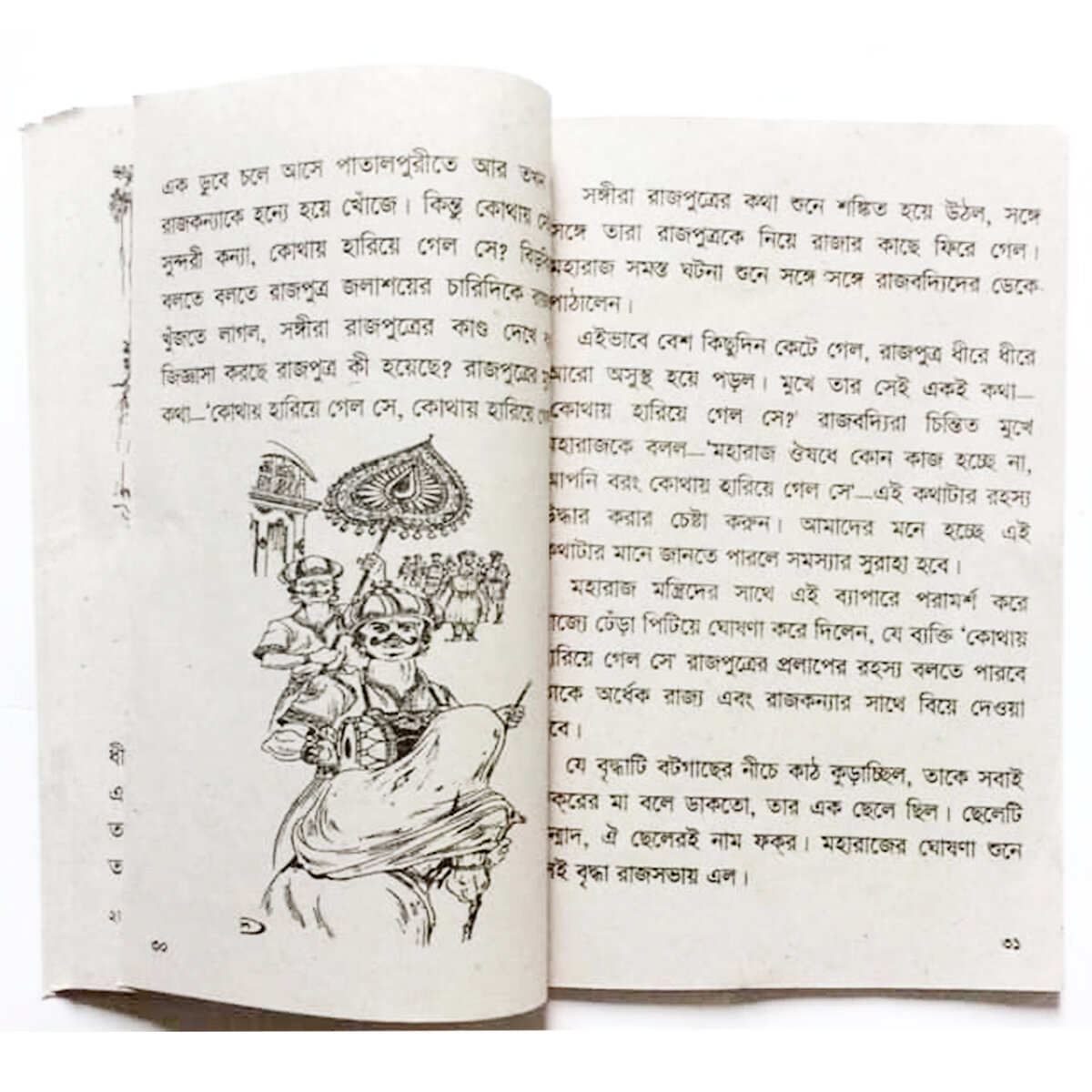 Picture of World wide popular story book rupKothar golpo fables tagore kids learning for baby sonamonider instructive buddhi baranor boi easily children creative pre education