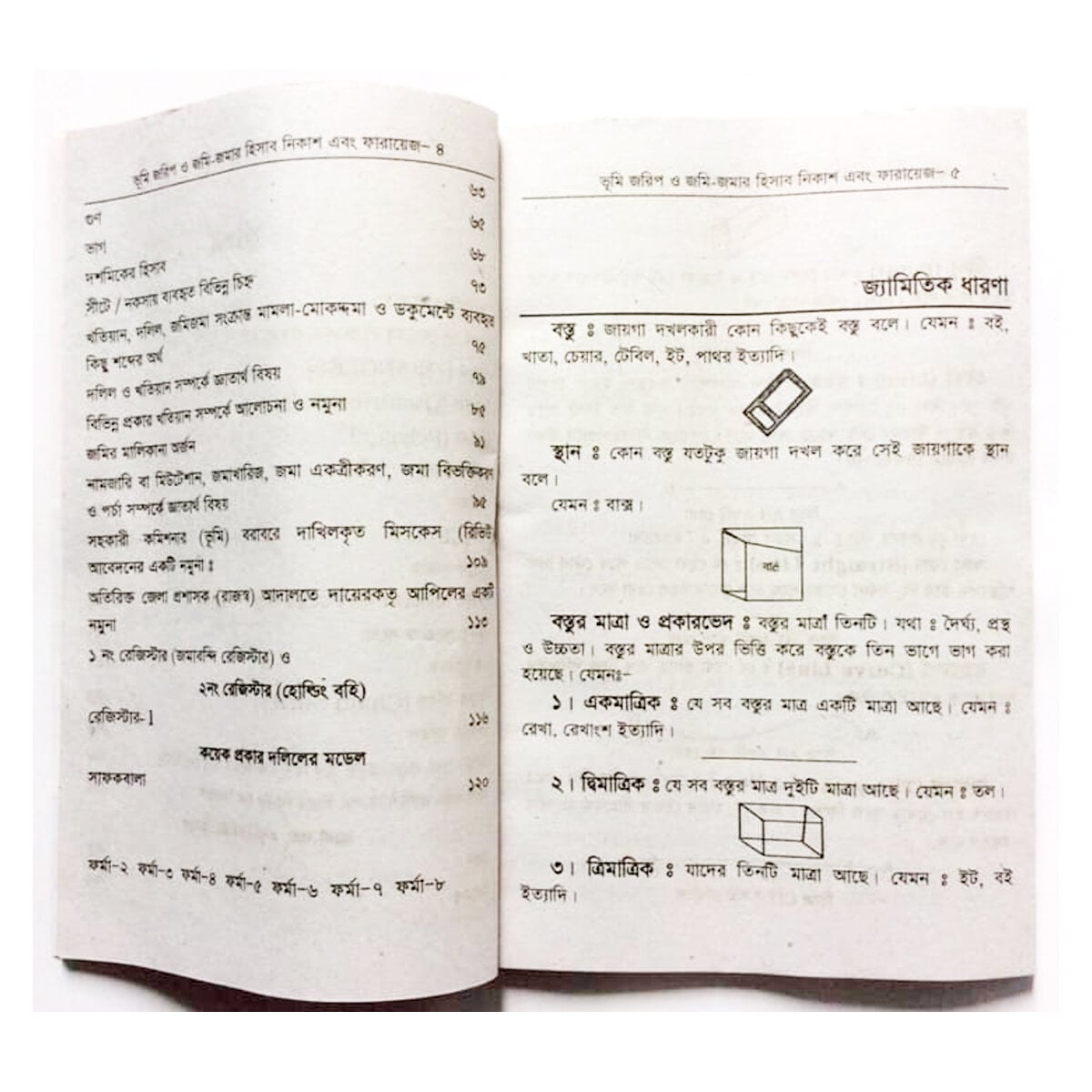 Picture of Land law and policy book real estate property act settlement problems and solutions survey rules of cases drafting mamlar arji human rights new idea making procedure penal code evidence sokoler jonno