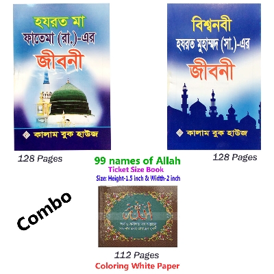 Picture of 3 PCS Books Biography of Hazrat Ma Fatima R. Mohammad (s.) and 99 Names of Allah Asmaul Husna Bisho Nobi Prophet [PBUH] Jir Jiboni Life Story Islamic Knowledge Muslim Prayer Educational Learning Amazing Religious Gift Item for Everyone Tasbih Combo Set