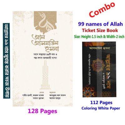 Picture of 2 PCS Books 99 Names of Allah (Regular & Ticket Size) With Meanings Benefits Islamic Dua Zikr Muslim Prayer Tosbih Guide Asma Ul Husna Fojilot Hasne Hasil Bengali Arabic Educational Perfect Religious Gift Item for Everyone Combo Set