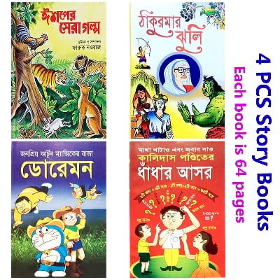 Picture of 4 pcs world wide popular story books set 2 Esop ThakurMar jhuli Doraemon Kalidah pundit er golok dhadha fables tagore sonamonider instructive golpo porar boi creative easily learning pre education for teenage kids